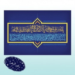 کتیبه طرح ولادت امام حسن مجتبی (ع)