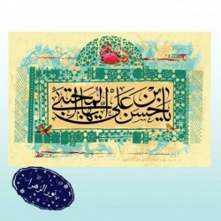 کتیبه طرح ولادت امام حسن مجتبی (ع)