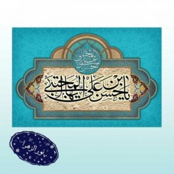 کتیبه طرح ولادت امام حسن مجتبی (ع)