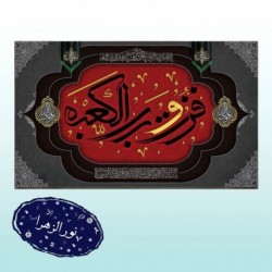 کتیبه شهادت حضرت علی (ع)