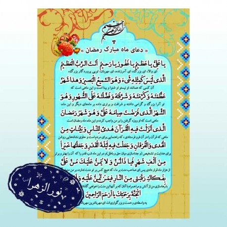 آویز دعای ماه مبارک رمضان 41524