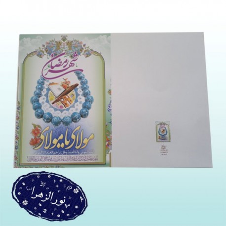 10 عدد کارت پستال 28*19.5 ماه رمضان به همراه پاکت