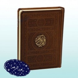 قرآن جلد چرمی بدون ترجمه عثمان طه الله جیبی