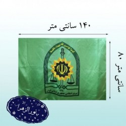 پرچم ساتن نیروی انتظامی با چاپ اسیدی