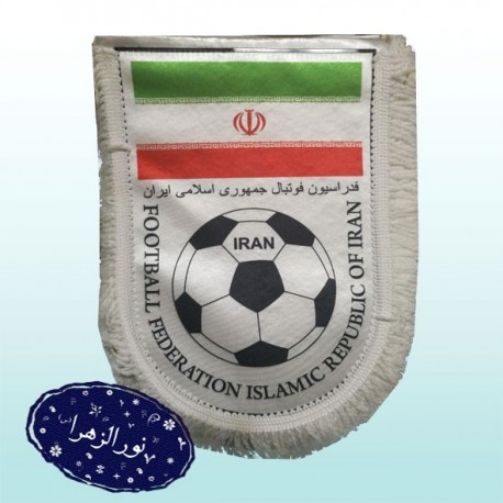 پرچم یادبود رومیزی فدراسیون فوتبال جمهوری اسلامی ایران با پایه