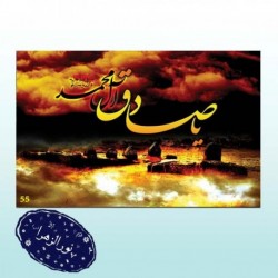 کتیبه شهادت امام جعفر صادق (ع)