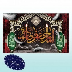 کتیبه شهادت امام جعفر صادق (ع) 41620