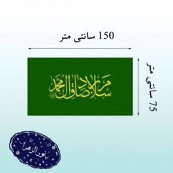 پرچم ساتن شهادت امام صادق ع