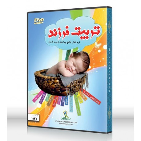 نرم افزار تربیت فرزند