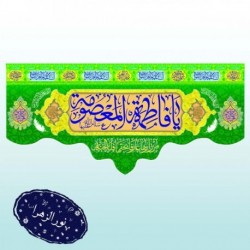 کتیبه مخمل دهه کرامت 41642